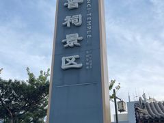 -晋祠公园