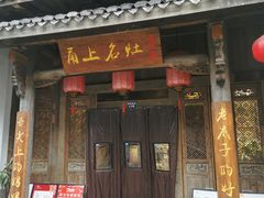 -甬上名灶(天一阁·翠柏店)