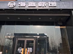 门面-海盗虾饭·剥好的小龙虾饭(上地辉煌店)
