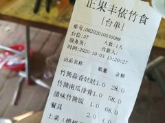 -丰依竹食·老牌竹筒饭
