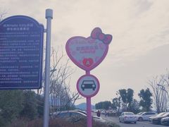 -安吉Hello Kitty乐园
