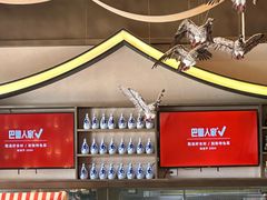 -巴盟人家·内蒙地方菜(华丽家族店)