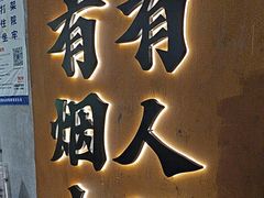-破店肥哈·东北烧烤·夜宵(南山保利店)