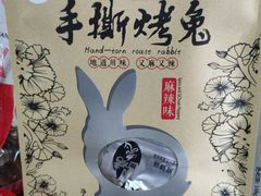 -邓氏兔头