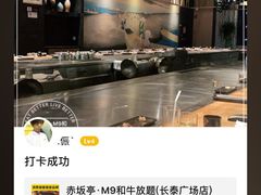 -赤坂亭·M9和牛烧肉·铁板烧·日料398放题(长泰广场店)