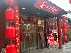 -乡党臊子面(丰庆公园店)