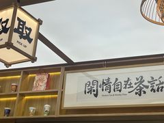 -茶话弄(北京凯德MALL大峡谷店)