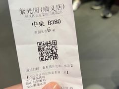 -紫光园(顺义店)