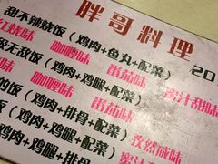 -胖哥料理(兴义里店)