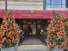 -希斯林牛排馆 Sizzzling Steakhouse