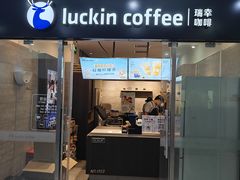-瑞幸咖啡(华创生活广场店)
