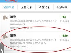 -爱乐国际温泉水疗会