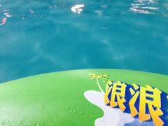 -杭州浪浪浪水公园