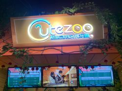 -酷嗒动物文化乐园(cutezoo西溪乐天城店)