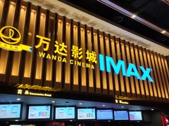 -万达影城(南宁印象城IMAX店)