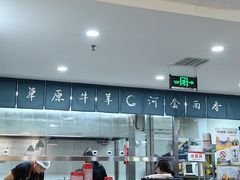 -真食净香居·内蒙烧麦(亚运村店)