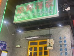 -楠火锅(哈尔滨金爵万象店)