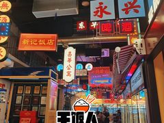 -王庄阿咪海鲜大排档(象园店)