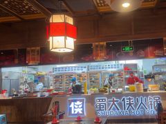 -蜀大侠火锅(香格里拉店)