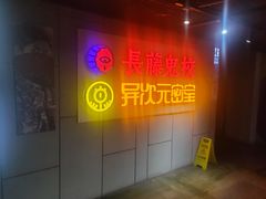-长藤鬼校(龙翔店)