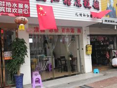 门面-市巷·土红糖凉糕铺(祥瑞苑店)