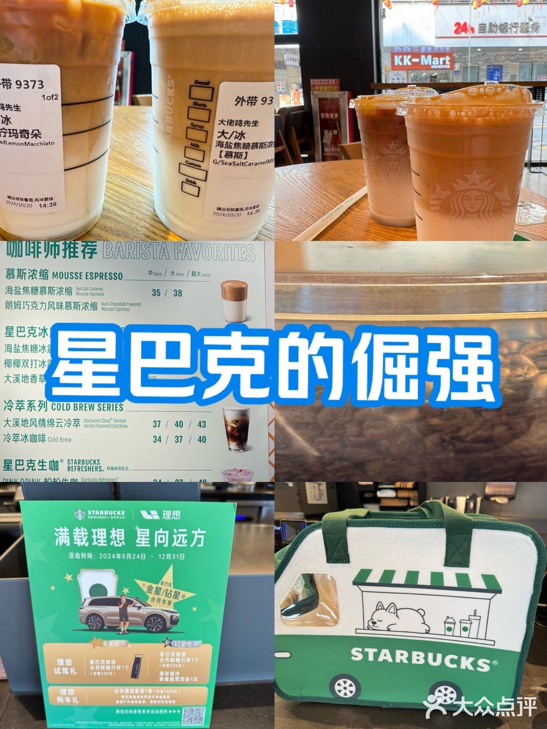无冰块系列可选海盐焦糖慕斯浓缩，星巴克的倔强