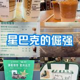 无冰块系列可选海盐焦糖慕斯浓缩，星巴克的倔强