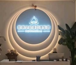 -紫琪尔·匠心连锁·胸部护理养护