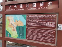 -八大处公园