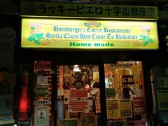 -幸运小丑汉堡(Bay Area本店)