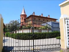 -青岛德国监狱旧址博物馆