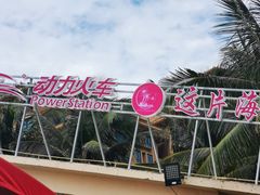 -这片海·海景餐厅(博鳌店)