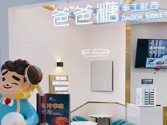 -爸爸糖吐司面包(兰州中心店)