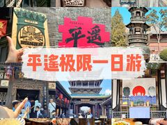 -平遥古城