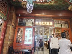 -杜记甜食(大众巷店)