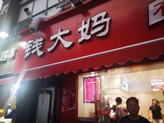 门面-托乐嘉美食广场(托乐嘉街区店)