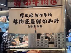 -谭三娘鲜切牛肉自助火锅(九眼桥总店)