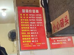 -蓉城西二道无名冒菜(西二道街店)
