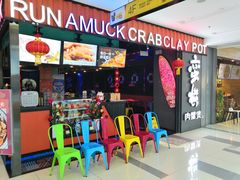 -蛮横肉蟹煲(印象城店)