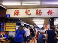 -源记肠粉(华贵路店)