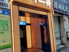 -靓虾二哥长沙地标小龙虾(五一广场店)