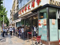 -光明邨大酒家(淮海路店)