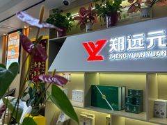 -郑远元专业修脚房(北大路店)