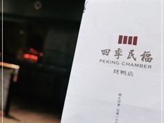 -四季民福烤鸭店(前门店)