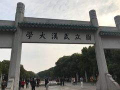 -武汉大学-樱园