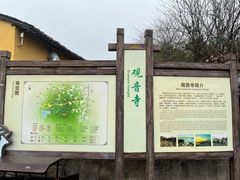 -海宁市观音寺