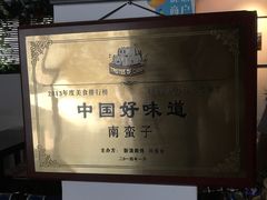 -南蛮子(进贤路店)