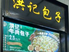 -牛街洪记小吃店(牛街店)