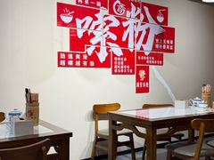 -邱芳粉店(迎宾大道旗舰店)