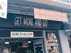 门面-Juicy Bakery(大学路店)